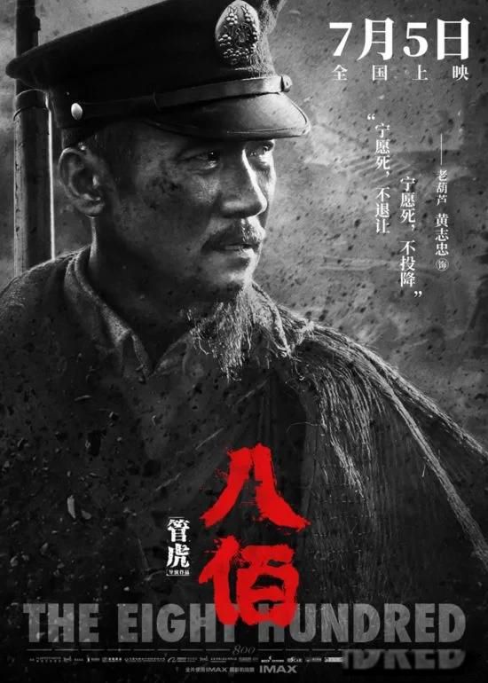 八佰演员表和角色介绍 共有7位影帝3位影后