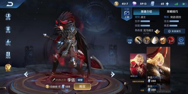 王者荣耀李信边走边变身怎么弄 李信边路惩戒出装