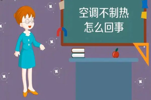 空调不制冷制热是什么原因 几大原因分析及解决办法