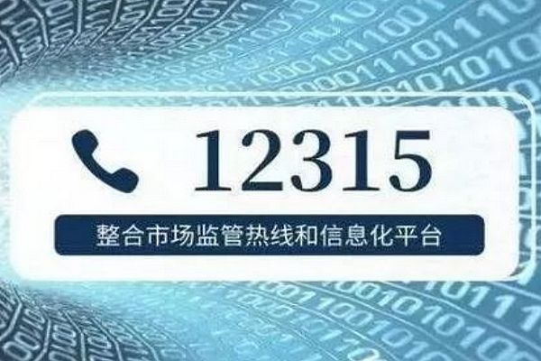 12315官网投诉有用吗 投诉商家最狠的方法