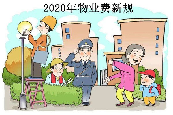不交物业费的正当理由有哪些 不缴纳物业费被起诉的后果