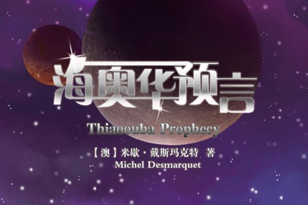 推背图预言2022年将会是大灾大难之年 预言东方圣人相貌推背图
