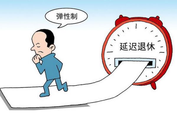 延迟退休方案2022年正式实施 延迟退休最新消息如何
