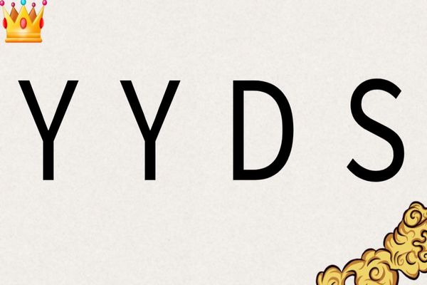 yyds��ʲô��˼�� yyds�ĸ�����˼�бȽ��۵Ľ���
