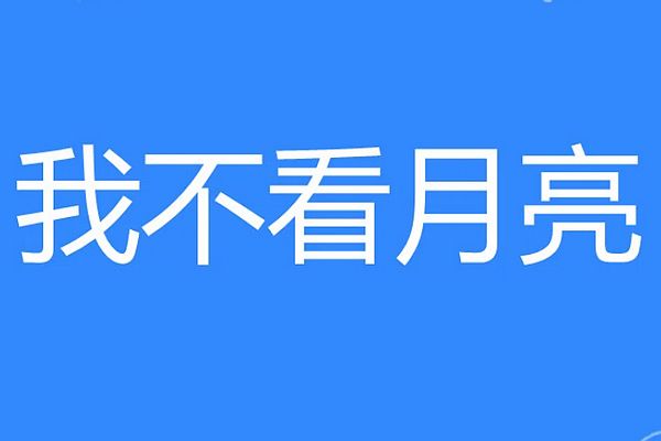 �Ҳ���������ʲô��˼ ��������ʲô��