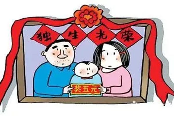 独生子女补贴最新政策 独生子女证有什么补贴和待遇