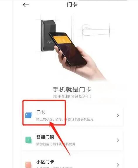 门禁卡怎么弄到手机上 在手机上使用需开启NFC功能