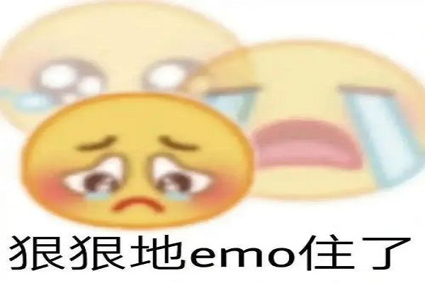 emo了是什么意思怎么读 深夜emo是怎么回事