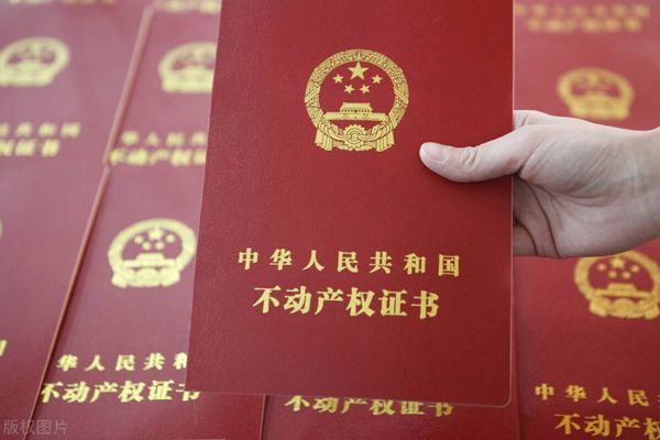 不动产权证证书号码是什么意思 网上查询是指哪个