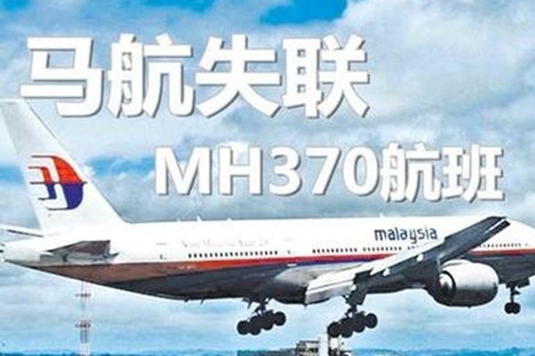 马航mh370上面坐的都是什么人 黑匣子为什么一直找不到