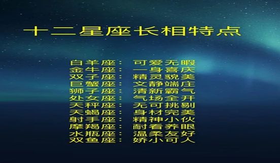 12星座谁是学霸前五名 最丑最胖最美的星座是哪个