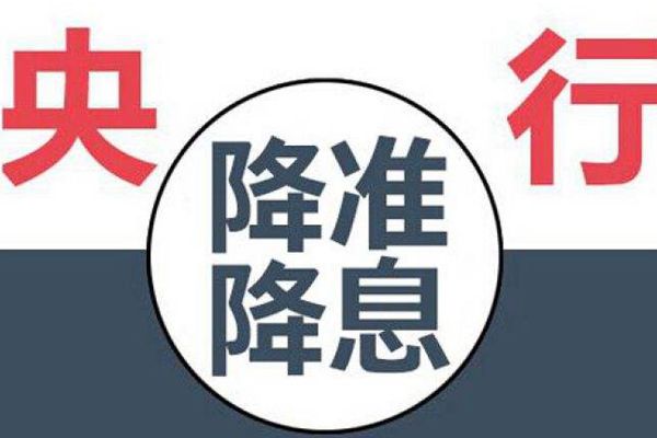 央行降息的意义 降息了为什么我的房贷没有少