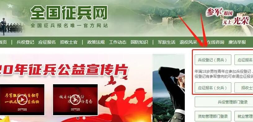 征兵网官网报名入口 怎么进入流程是什么