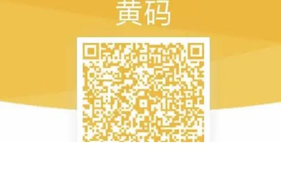 黄码是什么意思 怎么解除变成绿码要多长时间