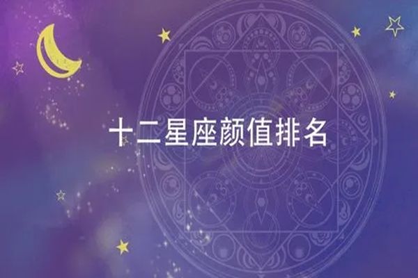 哪些星座越长越漂亮女 越长越漂亮的星座女排名前6个