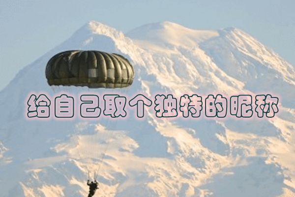 简单看起来舒服的网名 充满阳光既简单又好听的网名