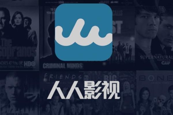 人人视频app不见了 很多剧都看不了了