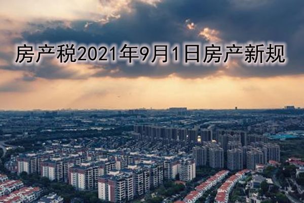 ����˰�ļ�˰��������Щ ������˰��ô�㼸�׷�