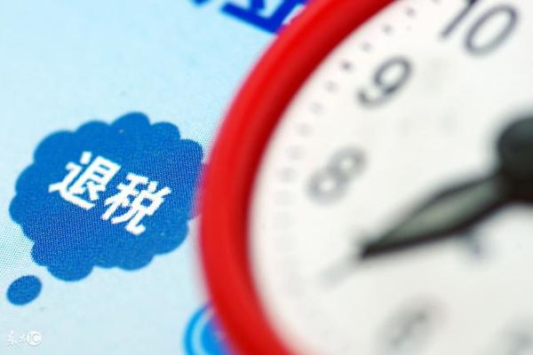 什么是应纳税所得额 是退钱还是补钱多好还是少好