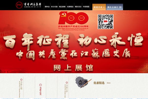 书香世家酒店总部在哪里是国企吗 是几星级酒店