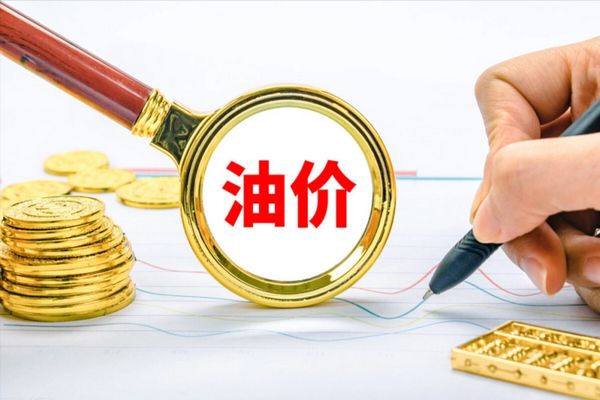 油价调整时间表多久调整一次 油价调整最新消息价格
