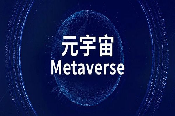 元宇宙概念是什么意思 是什么东西游戏吗