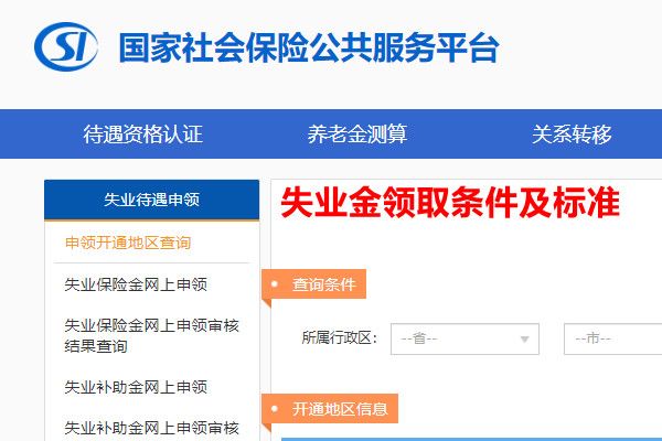 为什么千万不要领失业金 失业金领取后对社保有影响吗