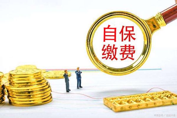 自费社保到底划算吗 自费社保太坑了亏大了怎么回事