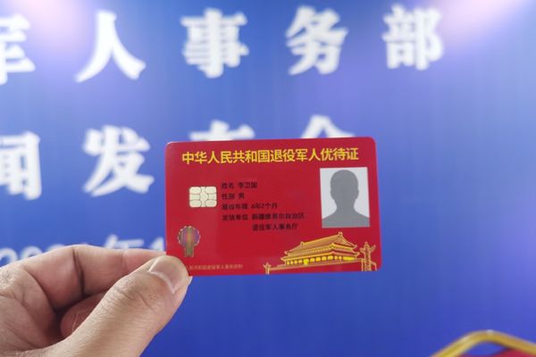 退役军人优待证有哪些福利 网上申领条件步骤