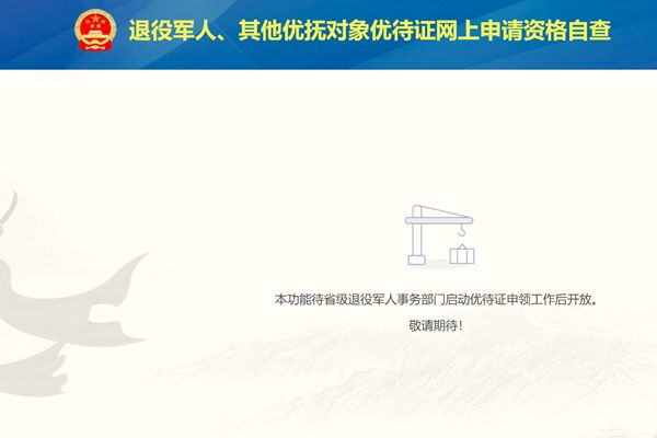 退役军人优待证有哪些福利 网上申领条件步骤