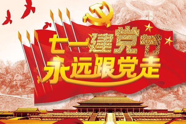 中国共产党建党日期是几月几日 建党100周年的手抄报内容怎么写