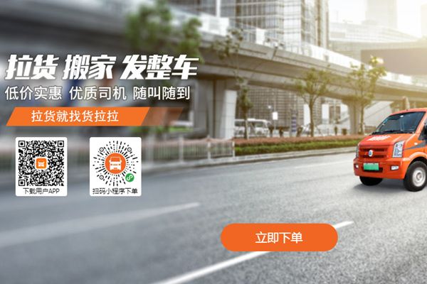 货拉拉怎么叫车 货拉拉怎么收费标准价格表