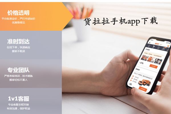 货拉拉怎么叫车 货拉拉怎么收费标准价格表