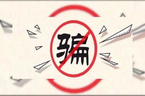 24小时内被骗的钱怎么才能追回来 一招教你追回被骗的钱