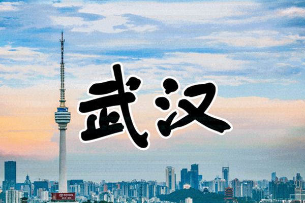 武汉属于哪个省份 一线城市房价以后还会大涨吗