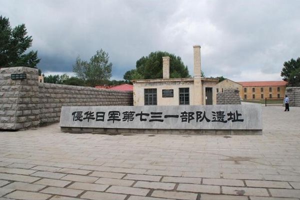731部队做了哪些可怕的实验 遗址在什么地方为什么不挖