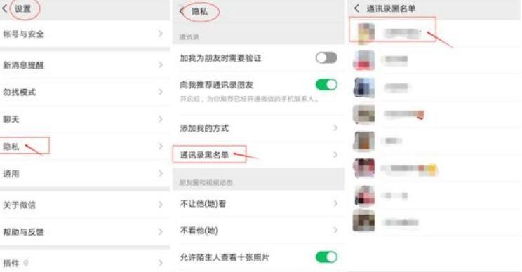 微信黑名单在哪个位置 怎么恢复好友拉出来