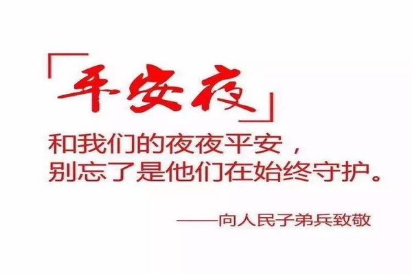 圣诞节平安夜的由来传说故事 是中国人的国耻谣言