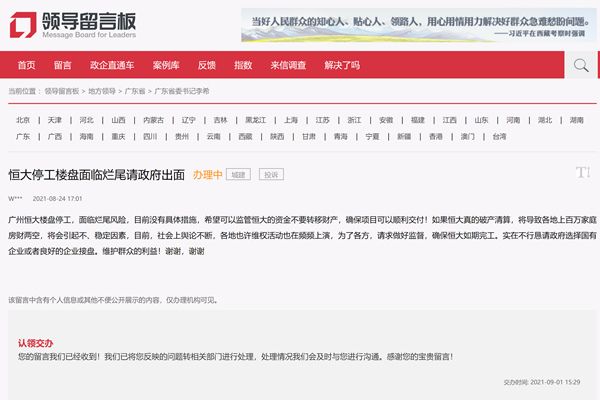 广东省政府回应恒大事件 对恒大地产的指示消息