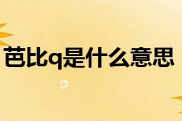�ű�q������ʲô��˼�������� �궿���˰ű�Q�˵Ĺ�