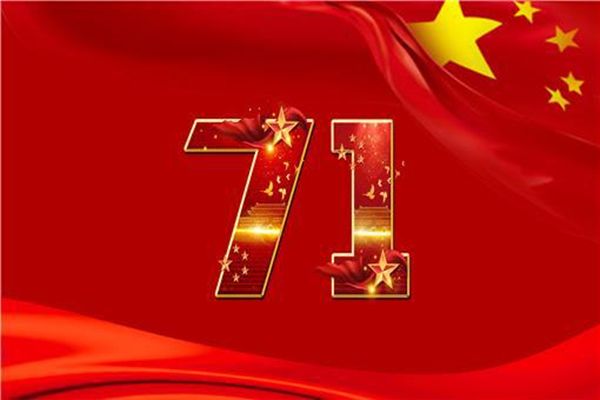 7��1����ʲô���� �й���7��1����ʲô����