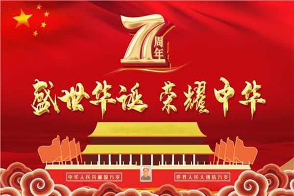 7��1����ʲô���� �й���7��1����ʲô����