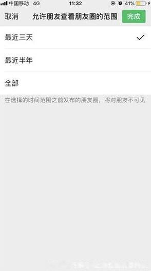 朋友圈限制三天怎么设置 女生朋友圈突然设置三天可见是啥心态
