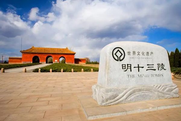 十三陵陵园介绍 北京十三陵都有哪些陵园