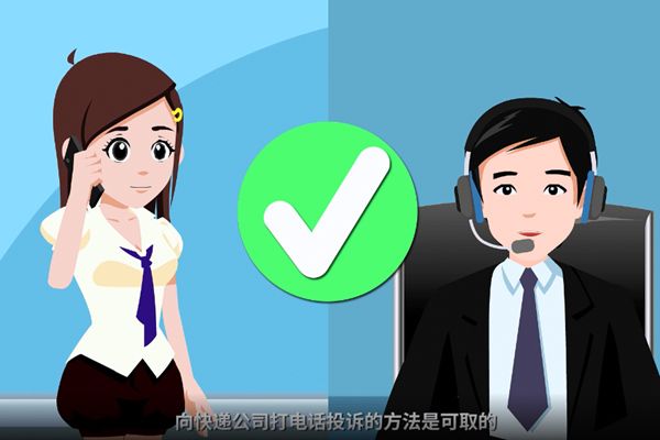 投诉快递怎么投诉最有效的方法 投诉快递最狠的方法电话多少