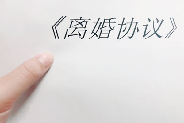 离婚冷静期是必须要30天后才能办理离婚吗 冷静期过了一方不同意怎么办