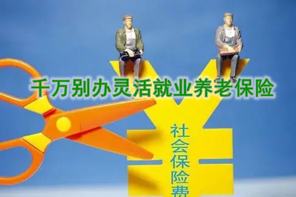 ����ҵ��Ա�籣�ɷѱ��� ǧ��������ҵ���ϱ�������ô����