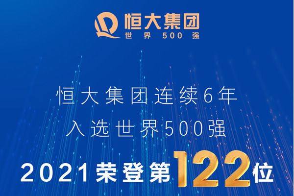恒大地产最新消息 恒大真的破产了吗现状什么情况