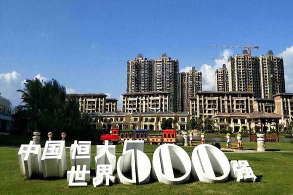 恒大地产最新消息 恒大真的破产了吗现状什么情况