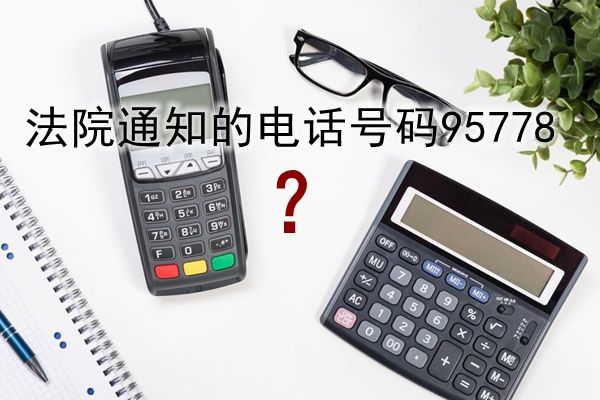 ��Ժ֪ͨ�ĵ绰�����Ǽ���ͷ ��ԺͶ�ߵ绰12368������